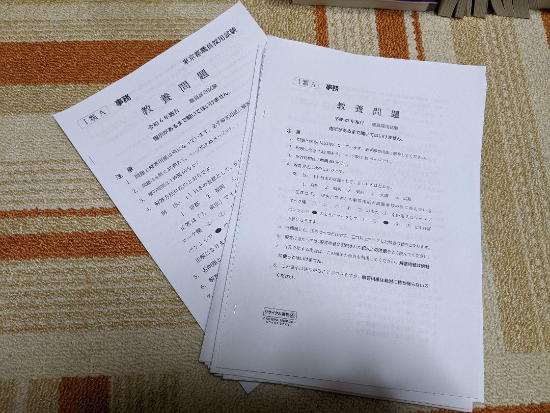 東京都庁過去問1A.1B（10年分)、Vテキスト