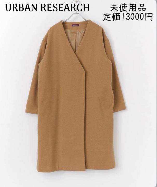 最大93%オフ! 定価13000円未使用品 アーバンリサーチノーカラー ウールコート 3terre.ch 最大93%オフ! 定価13000円未使用品 アーバンリサーチノーカラー ウールコート 3terre.ch