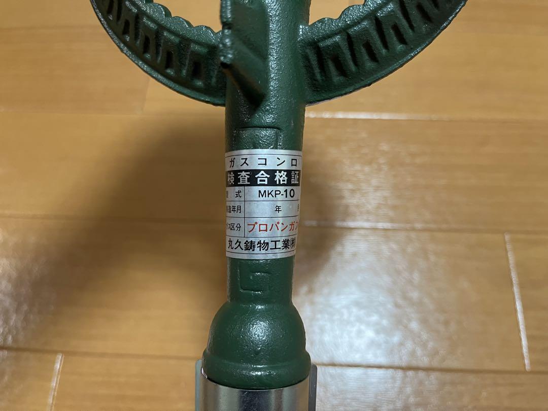 鋳物コンロ プロパンガス 丸久鋳物工業 MKP-10 BBQ キャンプ 未使用 鋳物コンロ プロパンガス 丸久鋳物工業 MKP-10 BBQ キャンプ 未