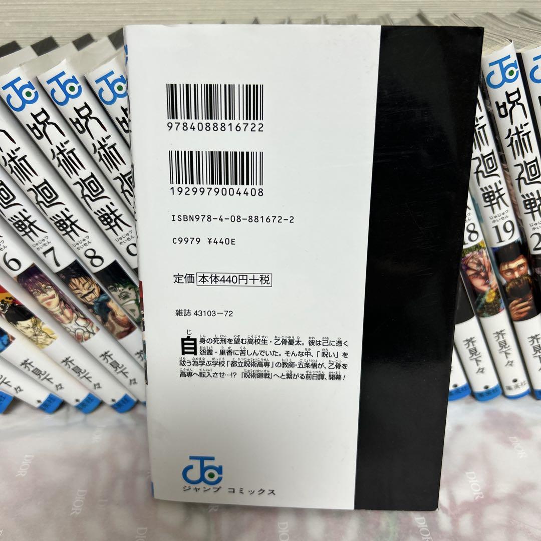 全初版　呪術廻戦　23冊セット　非全巻 全初版 呪術廻戦 23冊セット 非全巻
