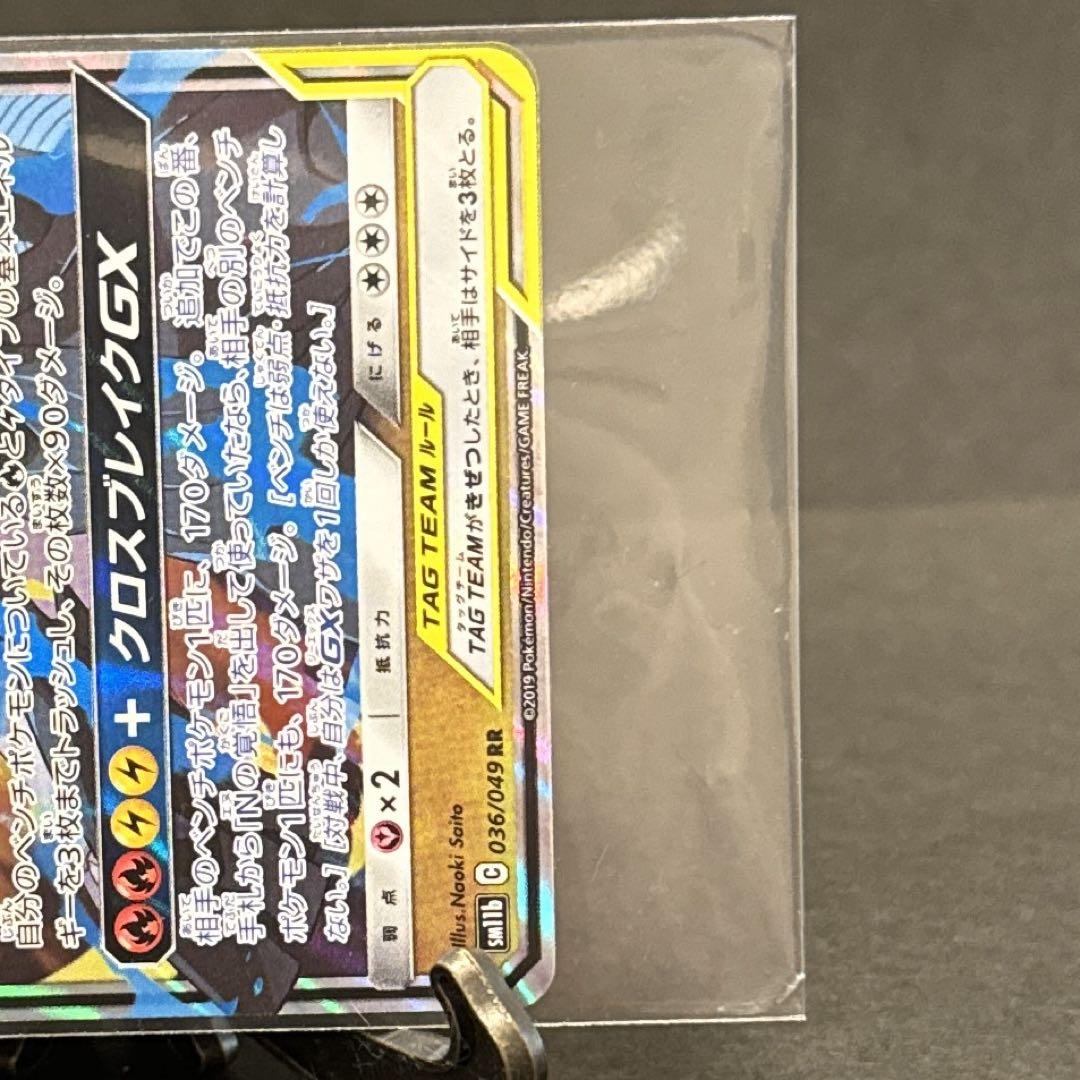 レシラム＆ゼクロムGX RR SM11b ドリームリーグ 036/049 - メルカリ
