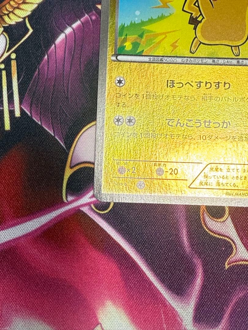 ピカチュウ cp4 ミラー - メルカリ