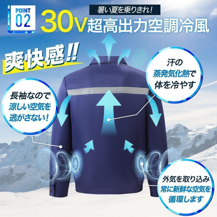 空調服 空調作業服 長袖バッテリー ファン付き ネイビー2194 S/M