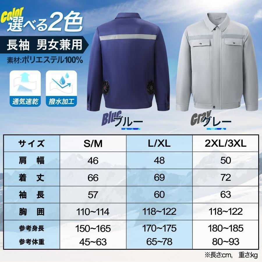 空調服 空調作業服 長袖バッテリー ファン付き ネイビー2194 S/M