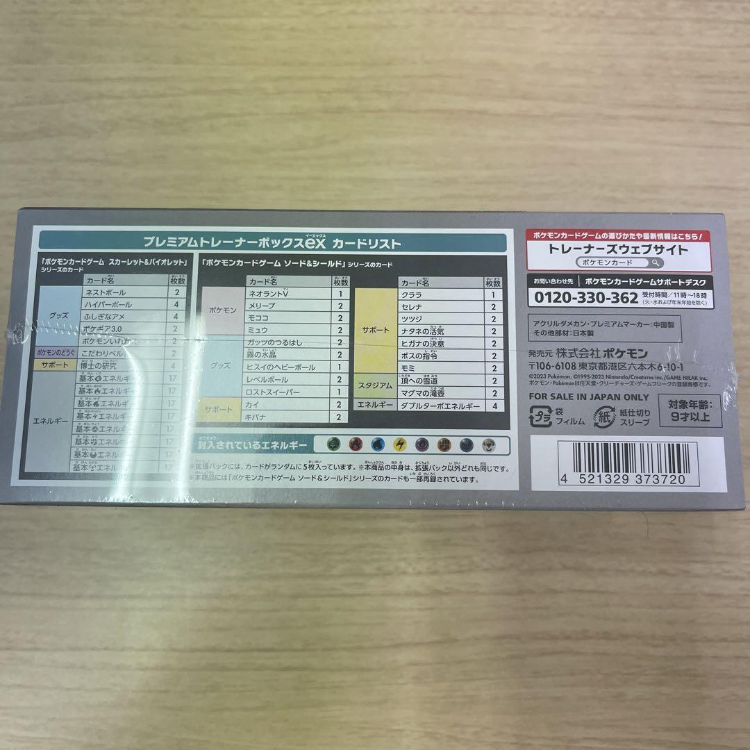 プレミアムトレーナーボックス