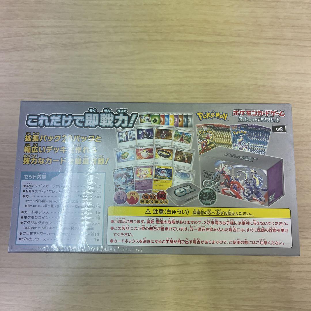 プレミアムトレーナーボックス