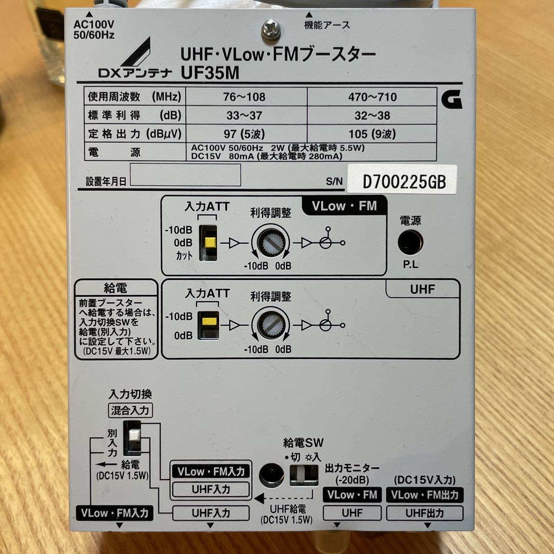 DXアンテナ UHF・VLow・FMブースター 35dB UF35M Amazon | DXアンテナ UHF・VLow・FMブースター 共同受信用 UHF