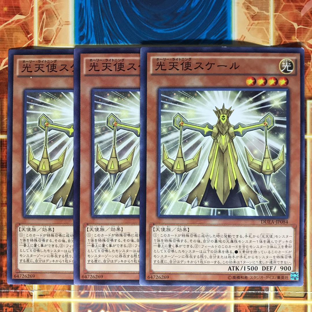 メルカリ 遊戯王 光天使スケール 3枚 300 中古や未使用のフリマ