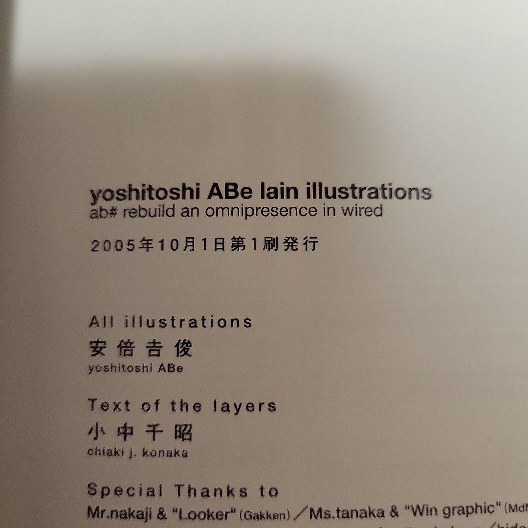 安倍吉俊 lain illustrations 画集 初版
