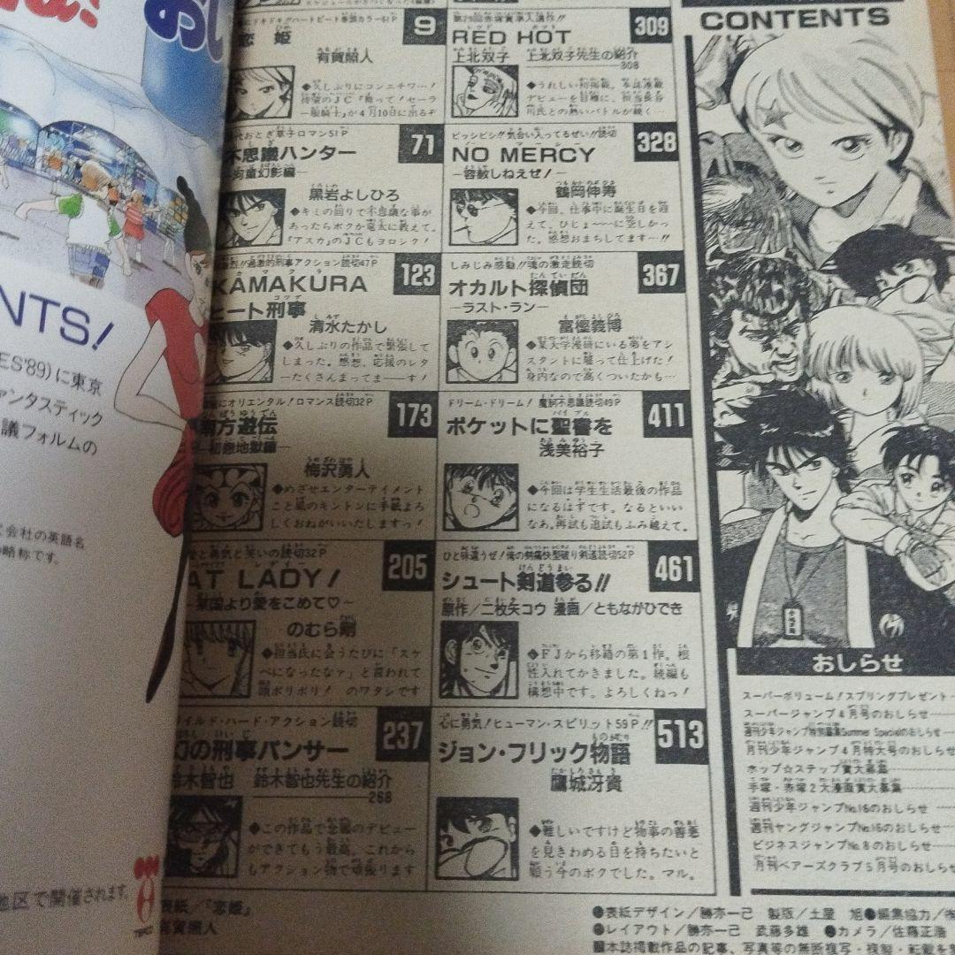 少年ジャンプ　特別編集　springspecial