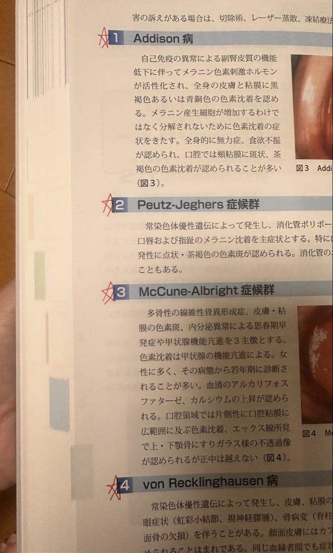 口腔内科学　第二版