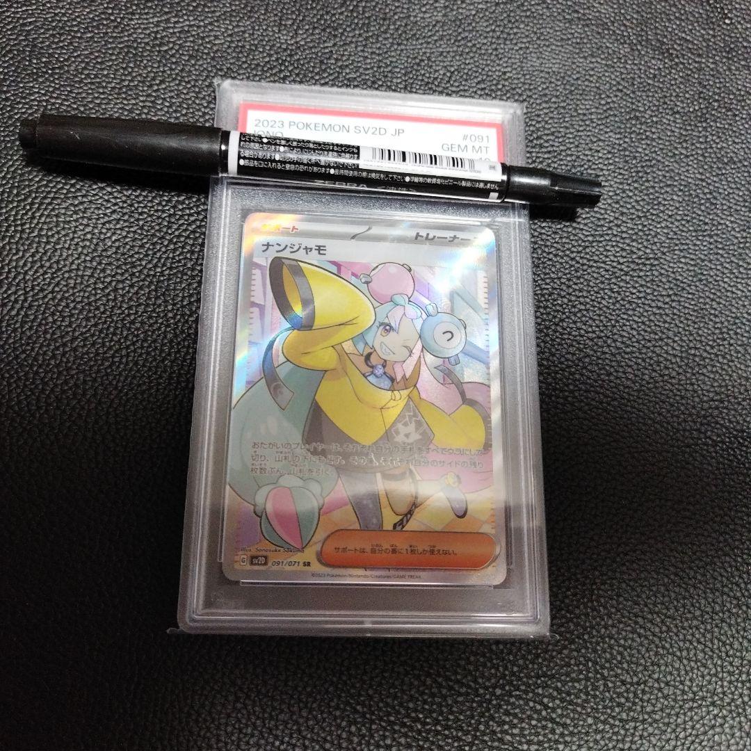 ポケモンカード ナンジャモ SR PSA10 - ポケモンカードゲーム新品