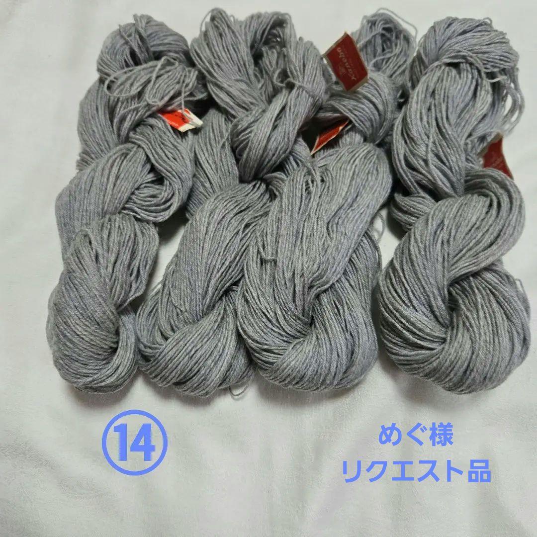 毛糸　まとめ売り　めぐ様リクエスト品　ハンドメイド材料