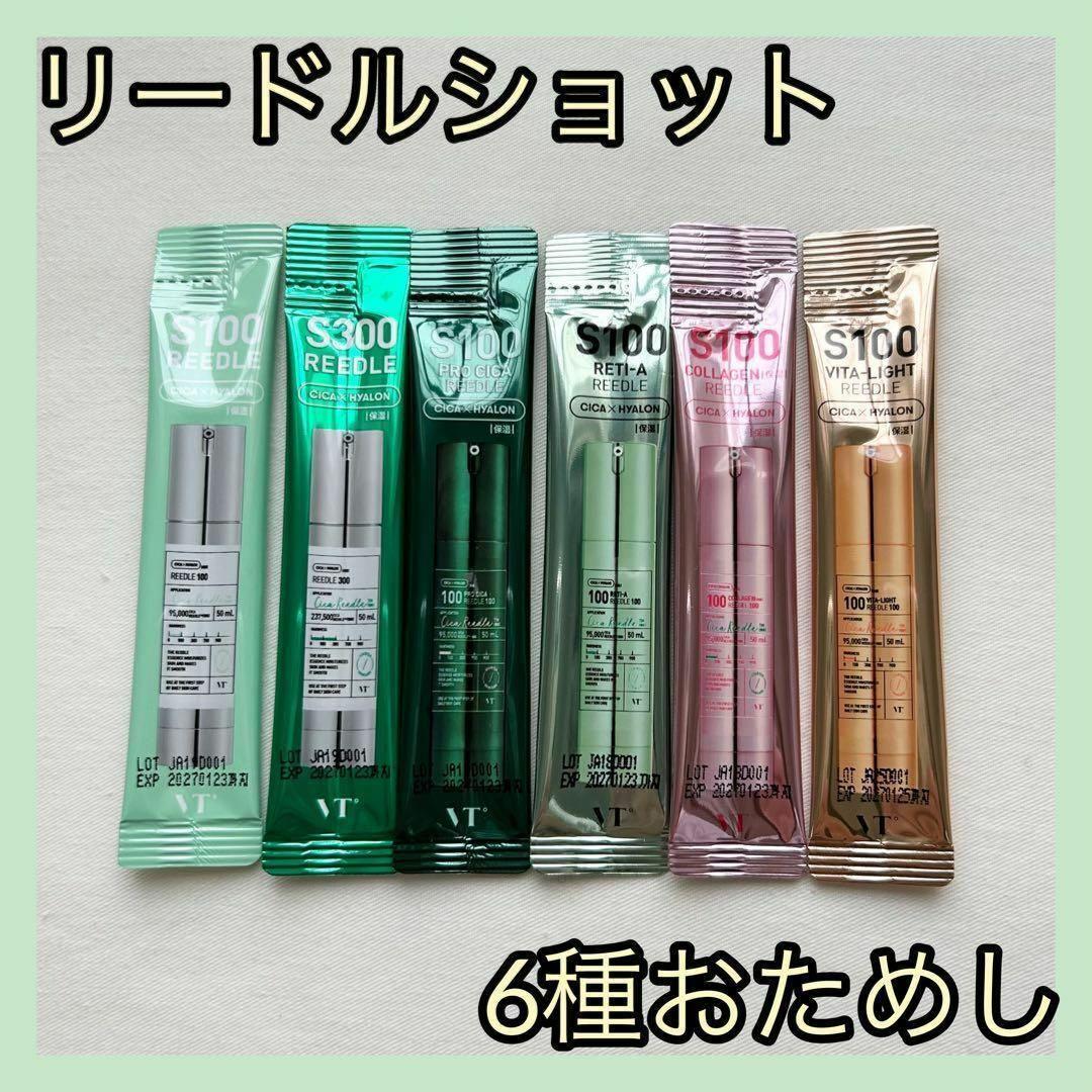 リードルショット VTお試し サンプル 100 300 即日配送 韓国