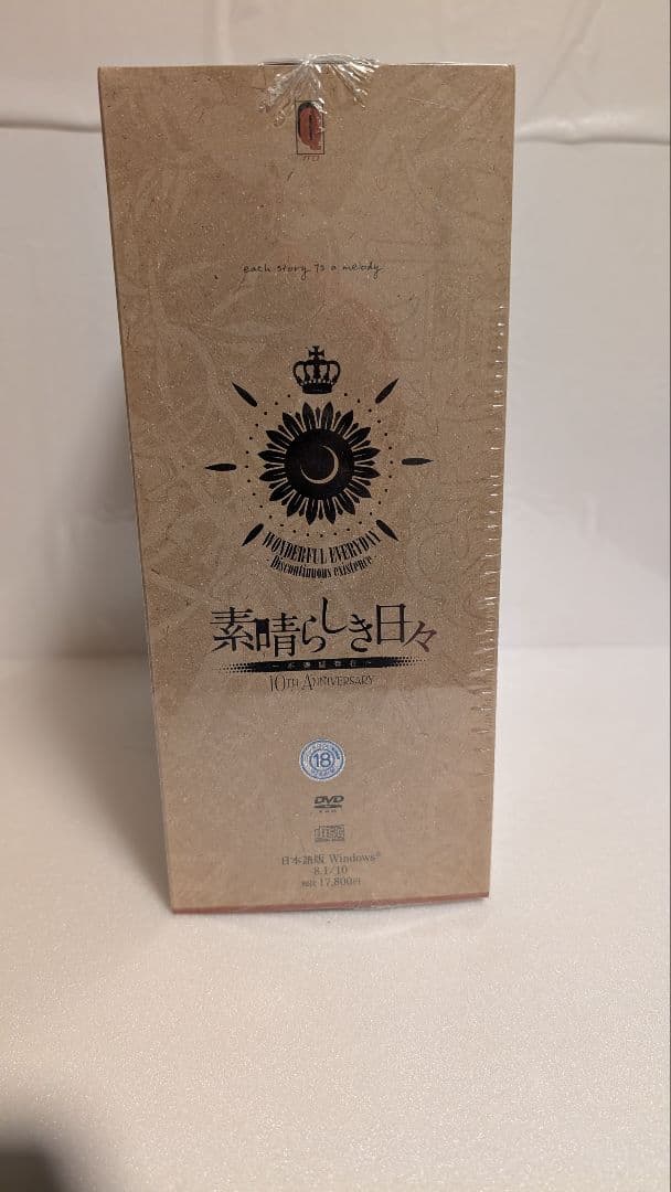 素晴らしき日々10th Anniversary Amazon特典付