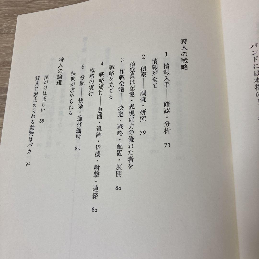 帯付 初版 原始思考法 齋藤令介 講談社 1991年刊