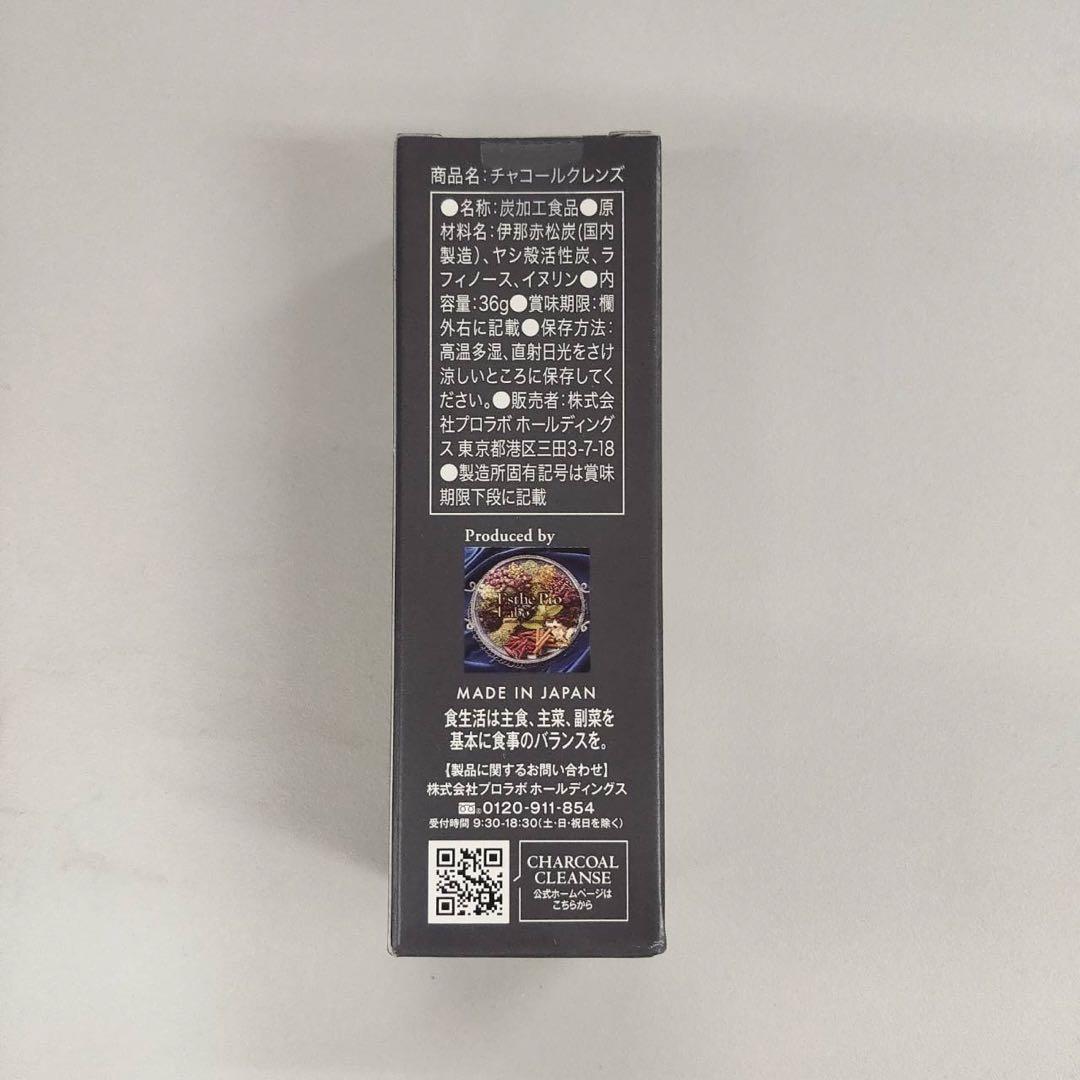 【新品未開封】エステプロラボ　チャコールクレンズ36g　2本セット 新品】チャコール クレンズ 36g 2個セット エステプロラボ