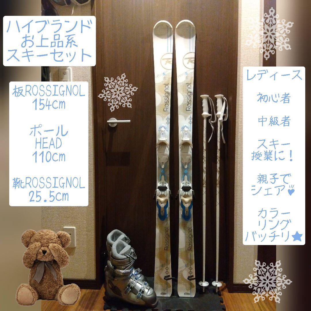 人気機種‼️ROSSIGNOL/学生・大人用/スキーセット/メンテ・WAX済み✔ 学生・レディース用/ROSSIGNOL/スキーセット/メンテ・WAX済み✓ - メルカリ