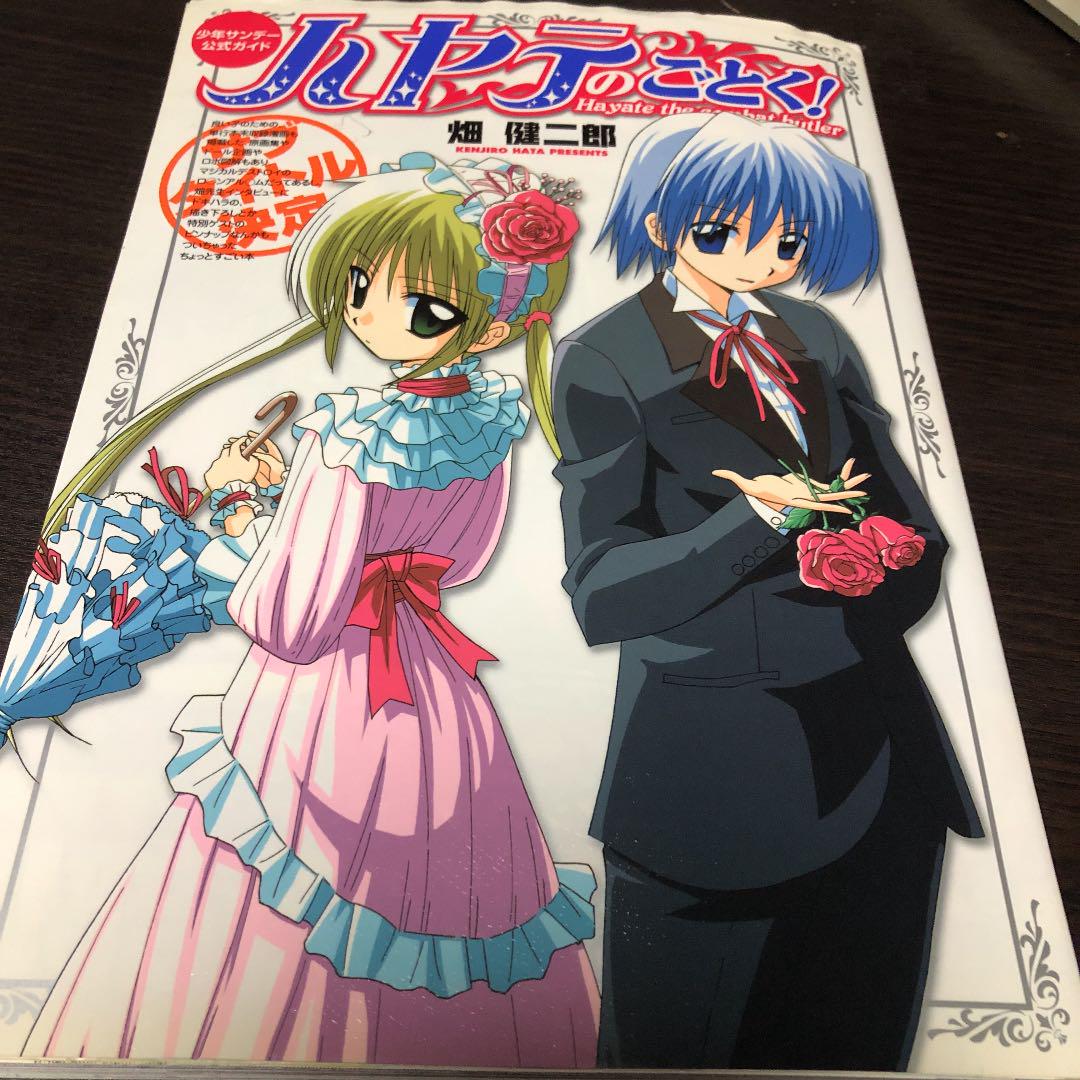メルカリ ハヤテのごとく 公式ガイドブック コミック アニメ メルカリ ハヤテのごとく 公式ガイドブック コミック アニメ