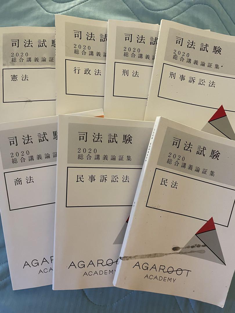 音声付き】26年向け 刑法 総合講義＋論証集 司法試験 アガルート