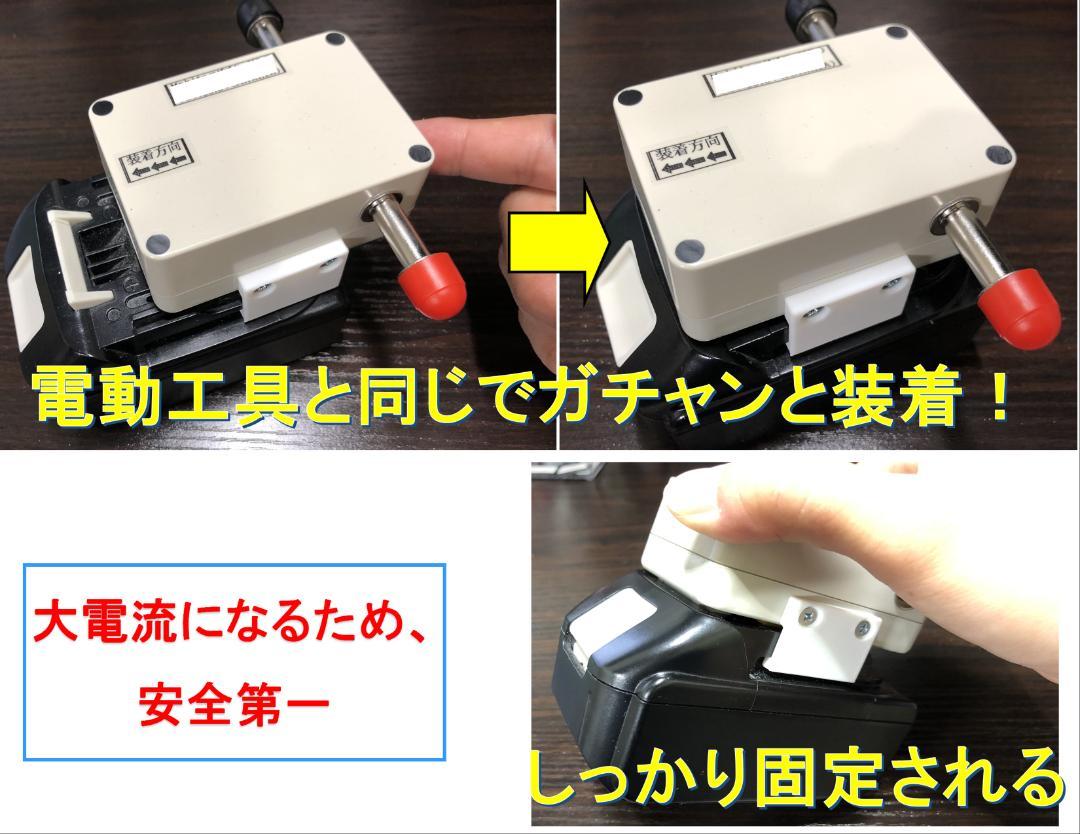 マキタ18V&14.4Vバッテリーでダイワの電動リール用アダプター(ワニ口)