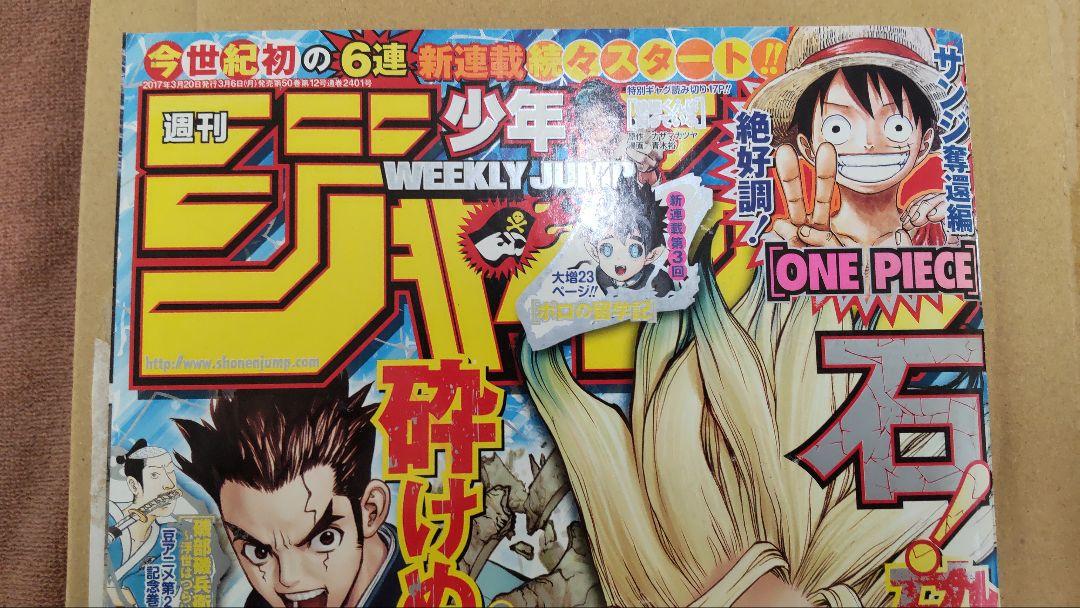 週刊少年ジャンプ 2017年14号 Dr.STONE 新連載 - メルカリ