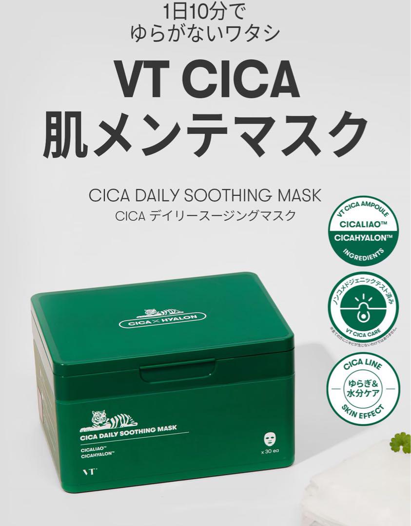 VT シートマスク/TXトーニング+VC+AC+シカ