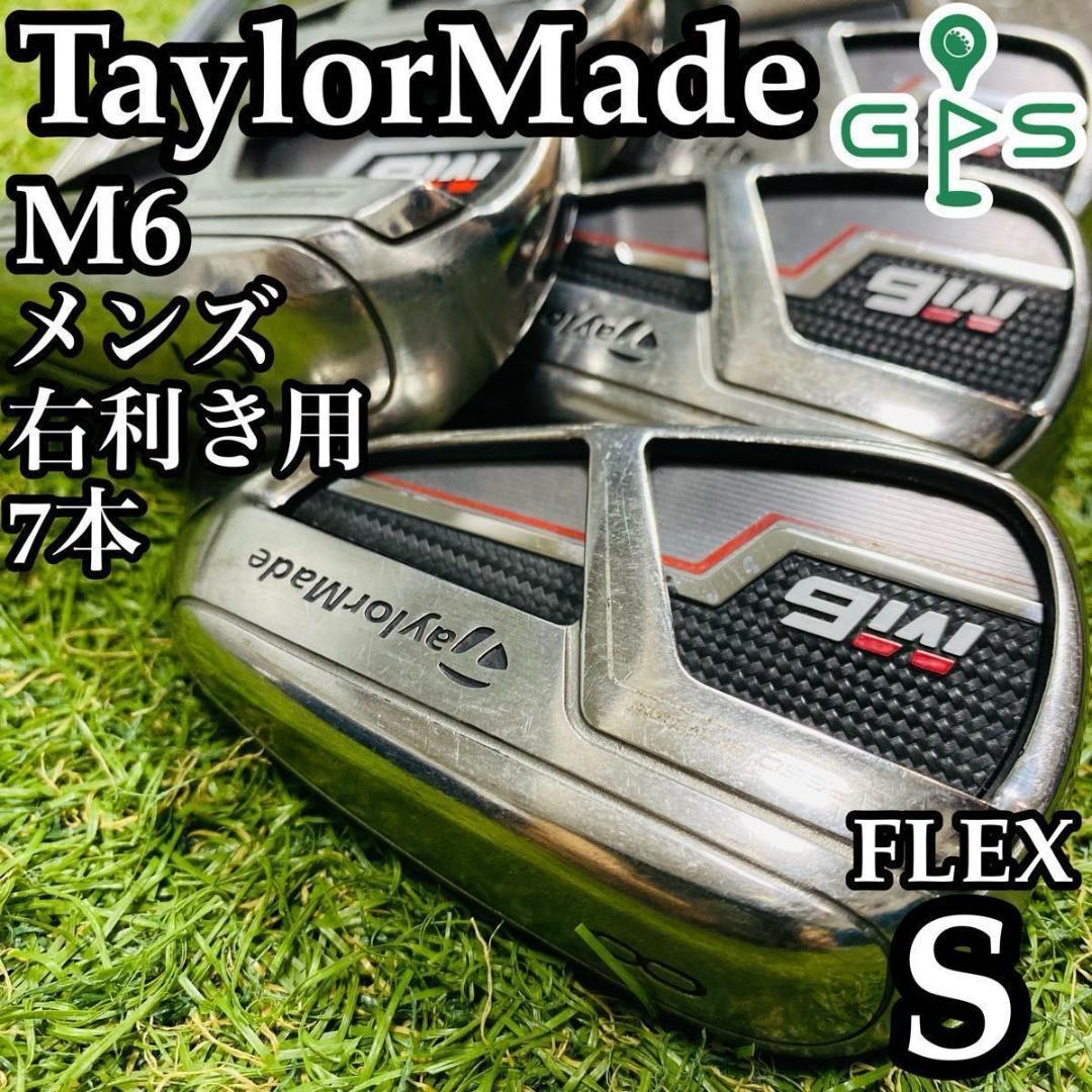 レビュー高評価の商品 訳あり特価】テーラーメイド 7本 メンズアイアンセット M6 クラブ