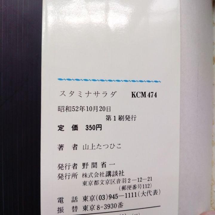 感電しますよ 他全6冊セット 山上たつひこ 全初版 秋田書店