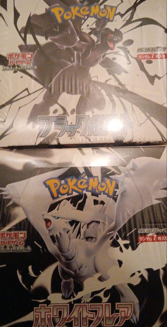ポケモンカードゲーム ブラックボルト　ホワイトフレア　各1BOXシュリンク付き