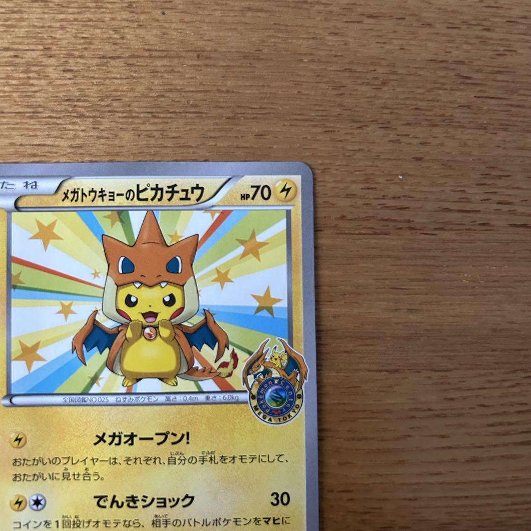 メガトウキョーのピカチュウ PROMO 098/XY-P