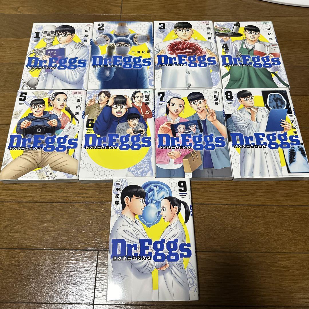 Dr.Eggs ドクターエッグス 1〜9巻セット 全巻セットヴィンテ