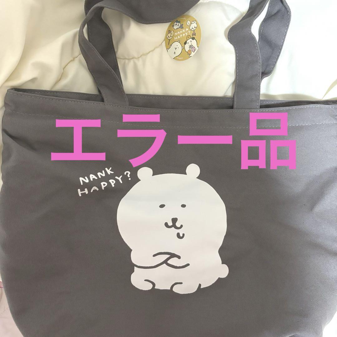 ナガノマーケット ハッピーバッグ 2023 エラー品 ナガノマーケット公式通販 on X: 