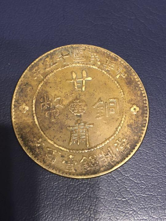 N1147 甘粛銅幣 中華民国十五年 當制銭壱百文 大型銅貨 - メルカリ