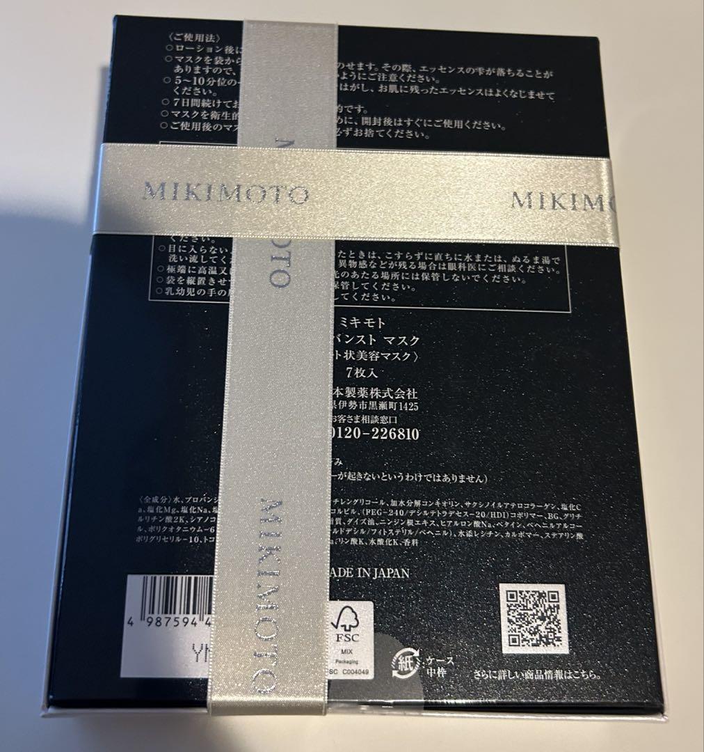 【新品未開封】ミキモト　セットAdvanced Mask デコルテハンドクリーム