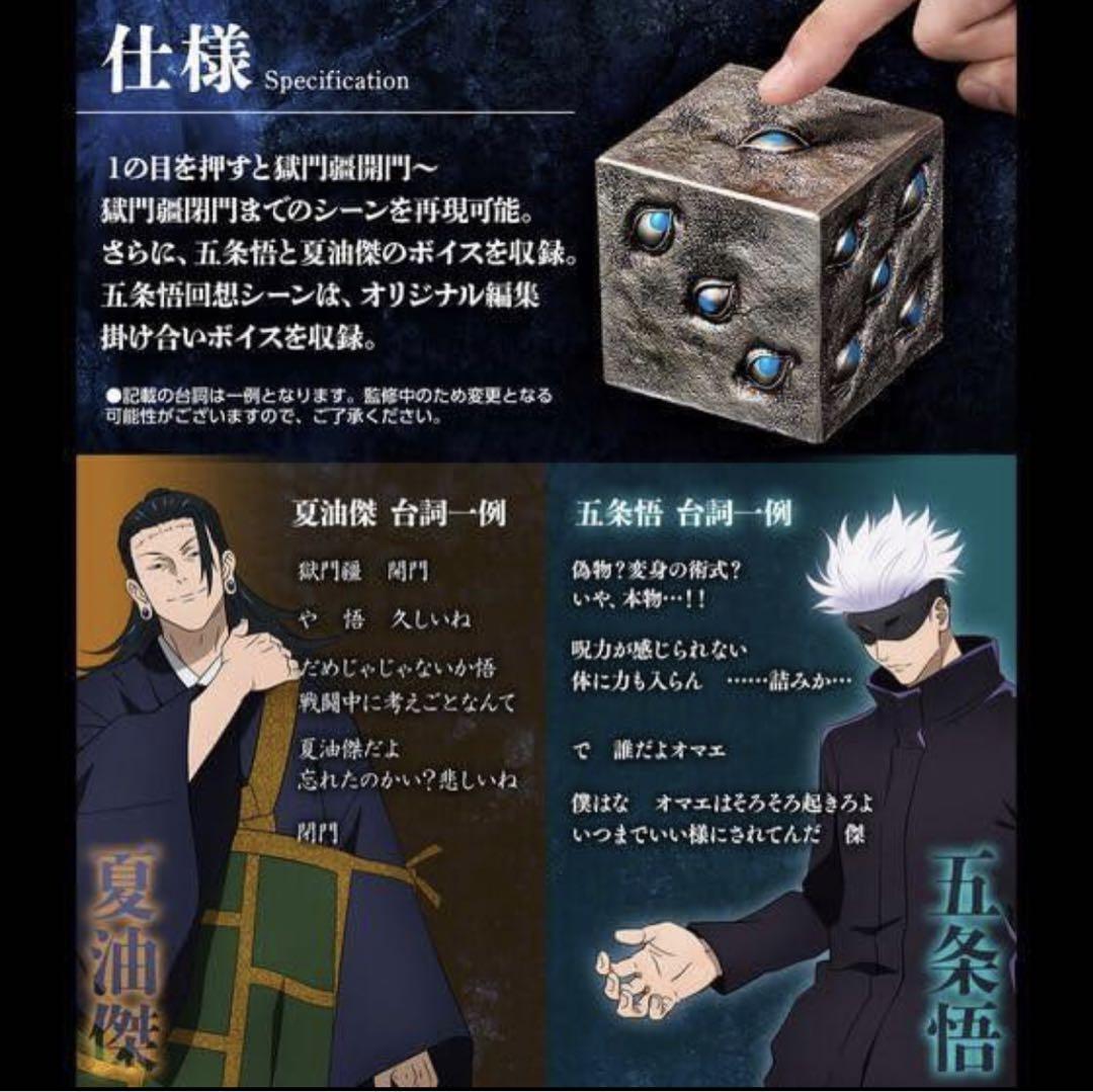 呪術廻戦 特級呪物 獄門疆