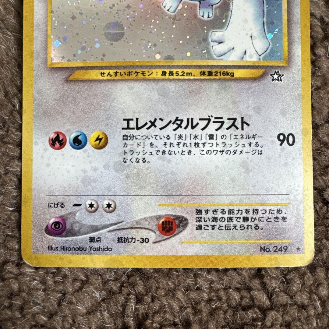 ポケカ　旧裏　ルギア　ホロ