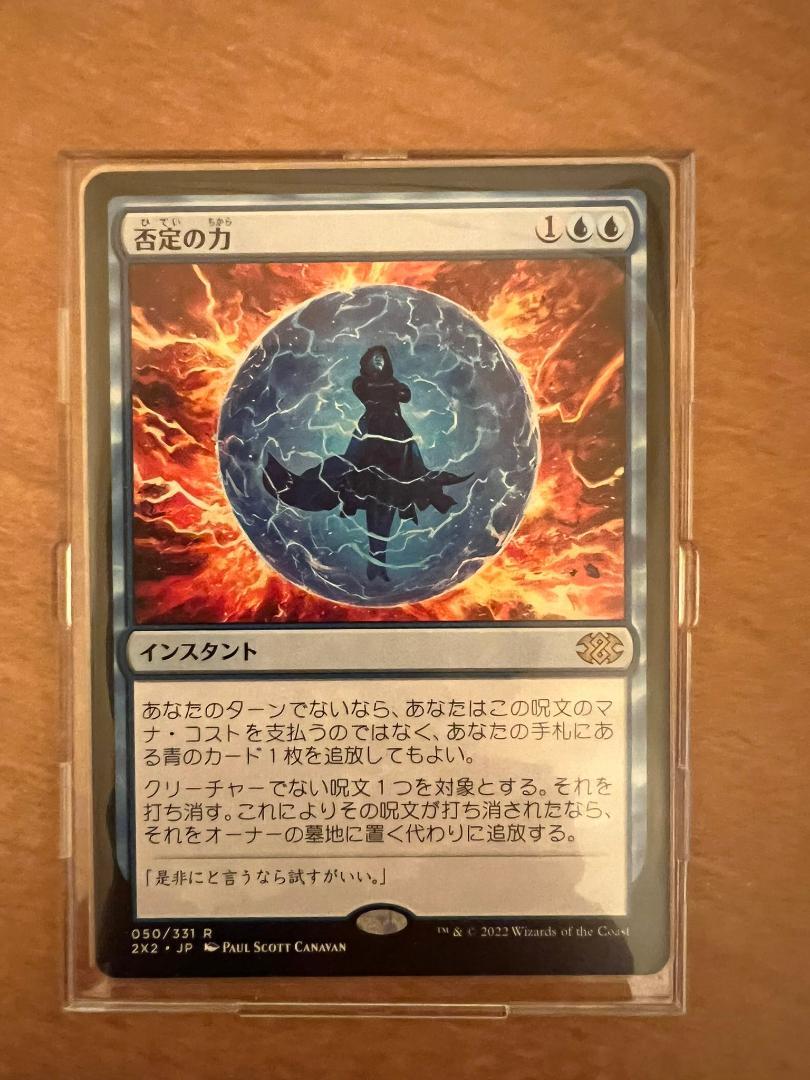 【MTG】否定の力　日本語【ダブルマスターズ2022】