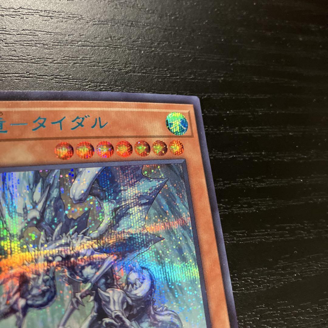 遊戯王 瀑征竜-タイダル ブルーシークレットレア2枚本当に