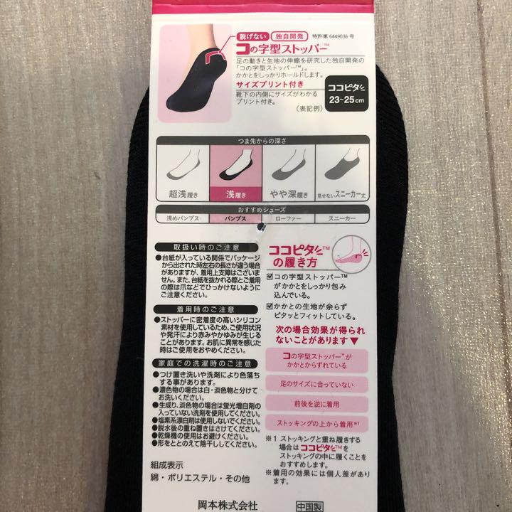 okamoto オカモト 脱げない ココピタ 浅履き 9足セット 23-25㎝ - メルカリ okamoto オカモト 脱げない ココピタ 浅履き 9足セット 23-25㎝ - メルカリ