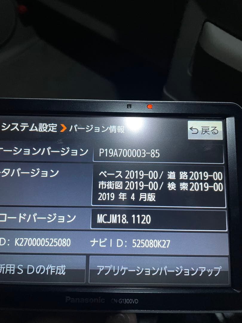 美品 ポータブルナビ Panasonic CN-G1300VD 2019年製 美品 ポータブルナビ Panasonic CN-G1300VD 2019年製