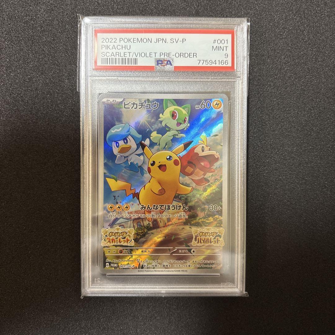 PSA9 ピカチュウ　夏　プロモ　pikachu ポケモンカード ピカチュウ プロモ psa9 ポケカ ポケモンカード - メルカリ