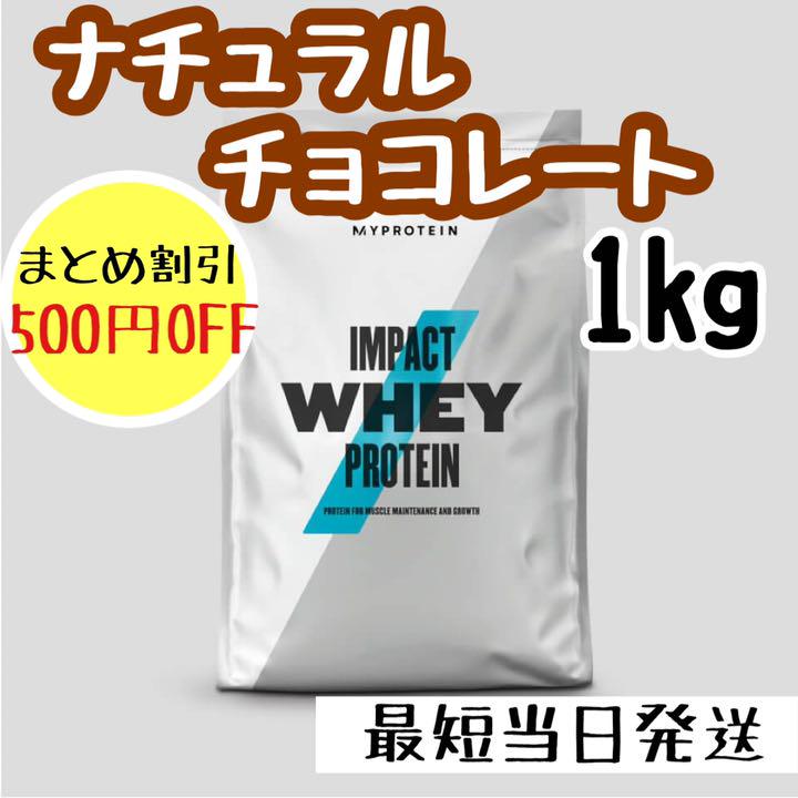 マイプロテイン ホエイプロテイン ナチュラルチョコレート 2個セット