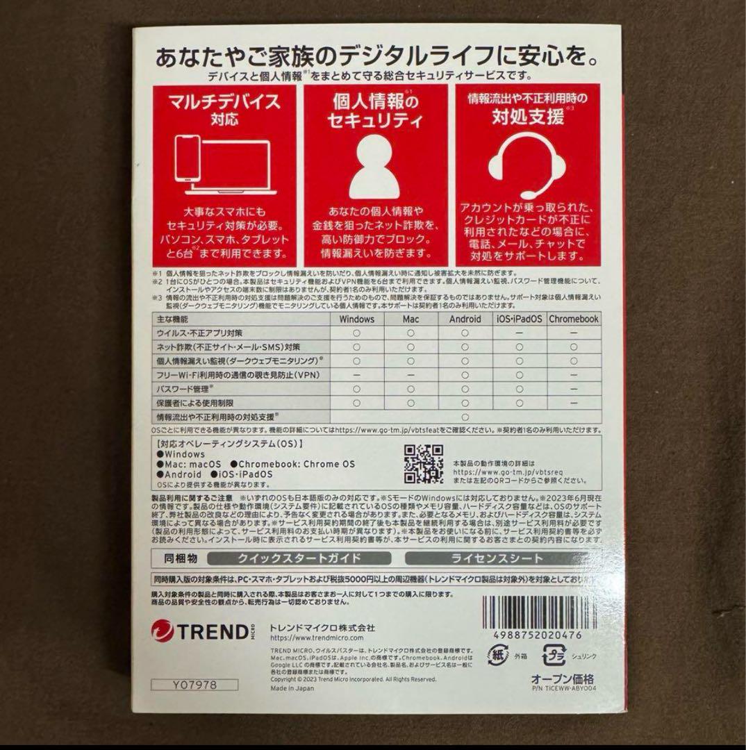 新品未開封】トレンドマイクロ ウイルスバスタークラウド 3年版