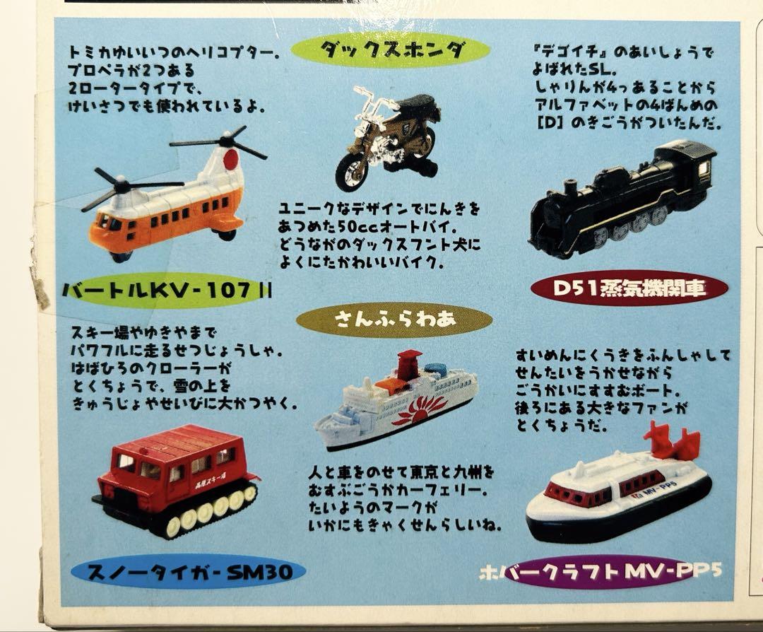 【新品】トミカ　30周年記念　ベストセレクション　いろんなのりものセット