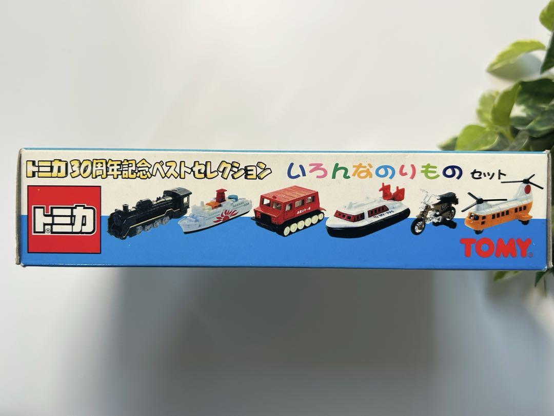 【新品】トミカ　30周年記念　ベストセレクション　いろんなのりものセット