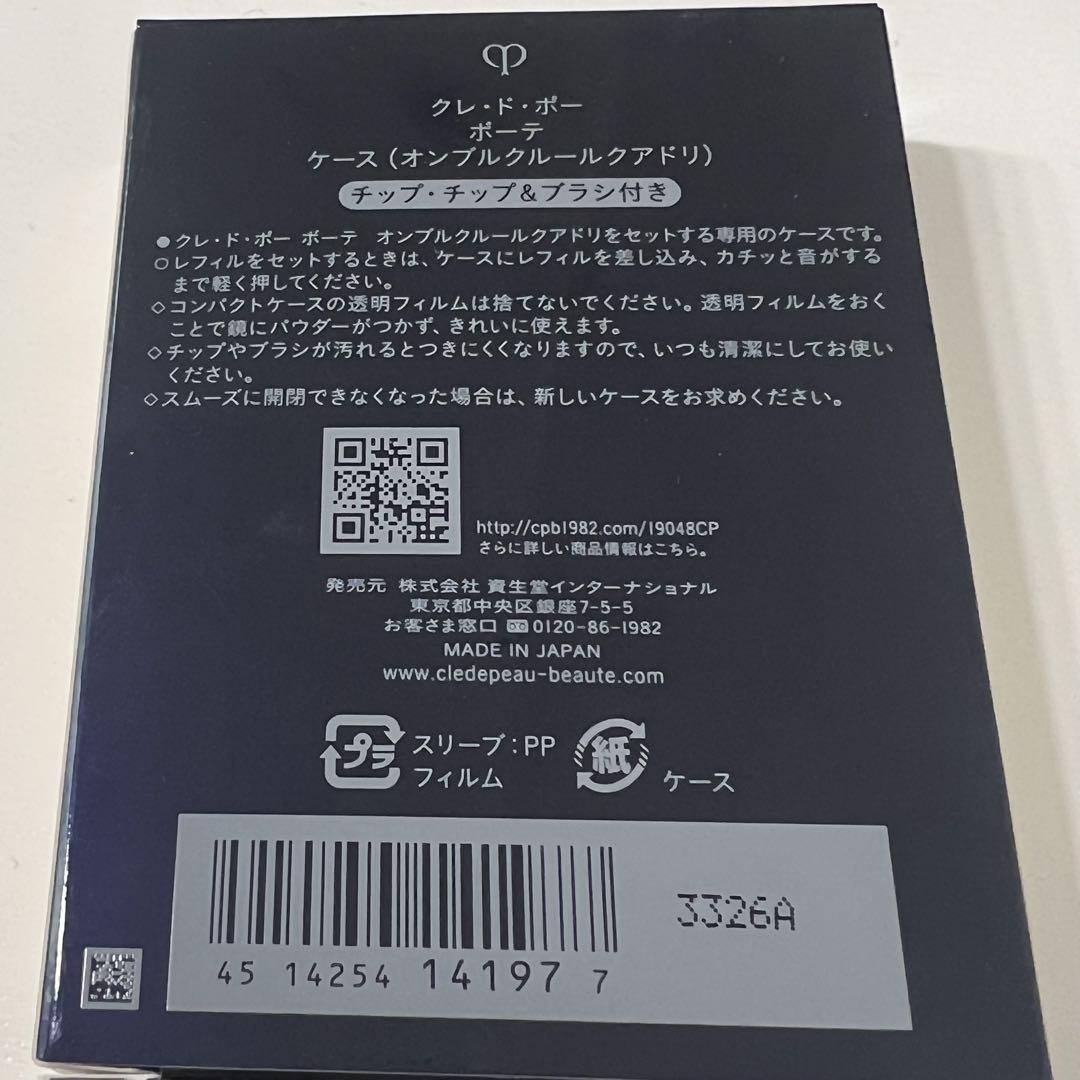 【新品未使用】クレドポーボーテ　オンブルクルールクアドリ　アイシャドウ　12本体