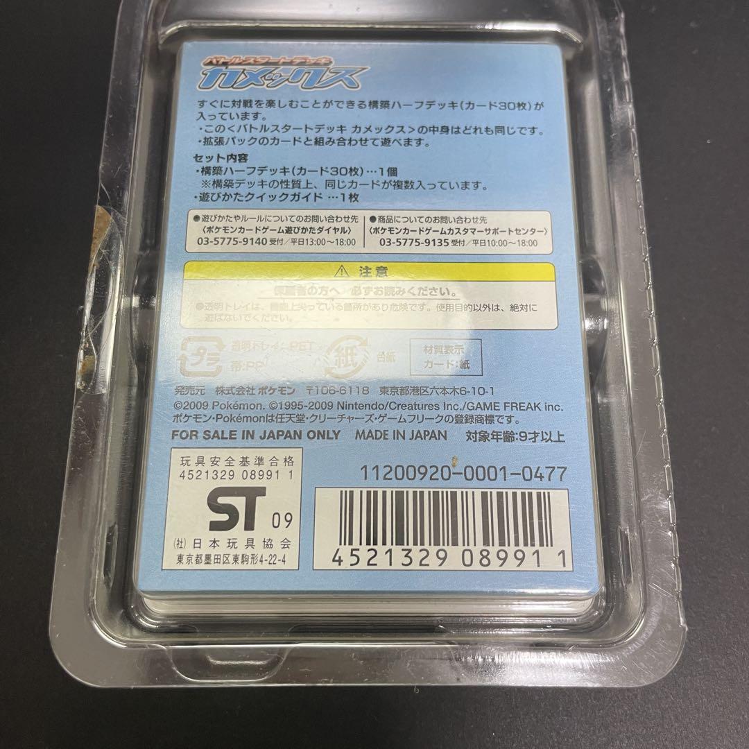 ポケモンカード カメックス バトルスタートデッキ wcs テープ付き 未開封