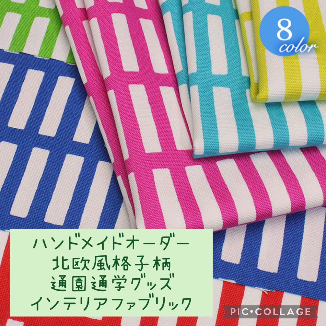 31%割引専門店では ハンドメイド♡フルオーダーOK!北欧風♡通園通学グッズ〜インテリア雑貨まで 外出用品 ハンドメイド -GATOS.CIPA.COM.CO 31%割引専門店では ハンドメイド♡フルオーダーOK!北欧風♡通園通学グッズ〜インテリア雑貨まで 外出用品 ハンドメイド -GATOS.CIPA.COM.CO