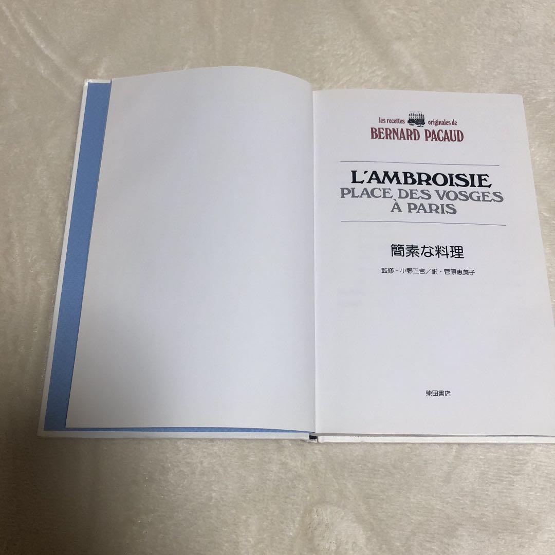 【同梱不可】 ベルナールパコー氏の料理書です。最終値下げとさせて頂きます。 語学・辞書・学習参考書